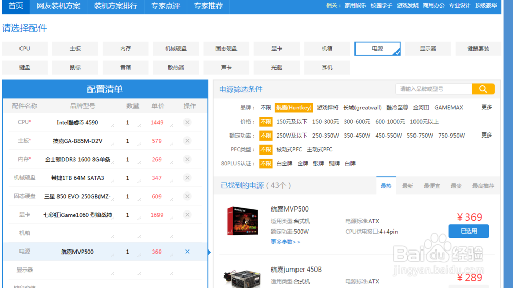 如何在网上自助组装自己心仪的电脑