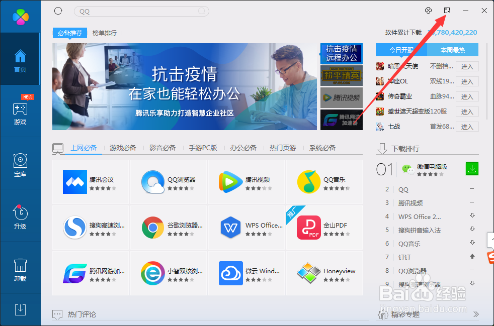 软件管家怎么设置安装软件后自动删除安装包