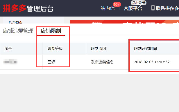 拼多多店铺三级限制怎么办