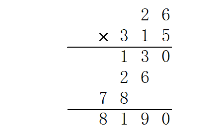 26×315用竖式计算怎么写