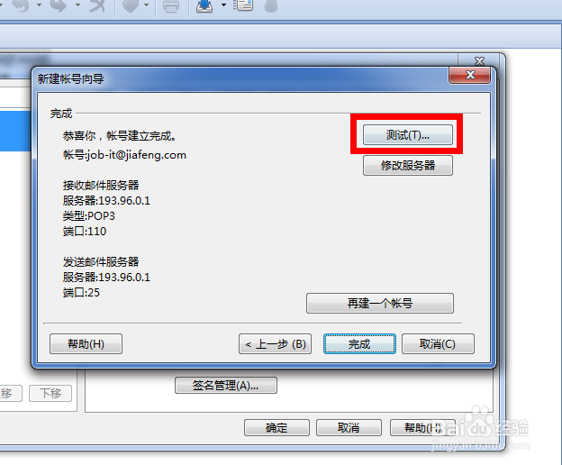 如何新建用户邮箱