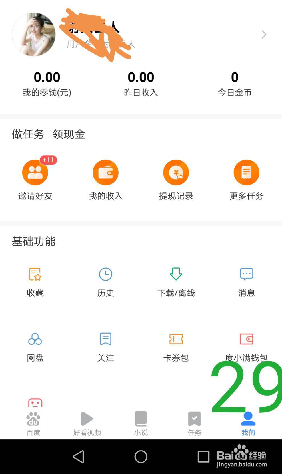 百度极速版下载、登陆、绑银行卡、填邀请码教程