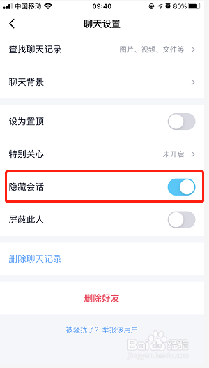 QQ隐藏会话怎么恢复