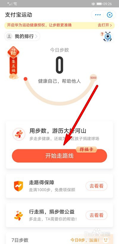 支付宝集五福走路线怎么获得福卡