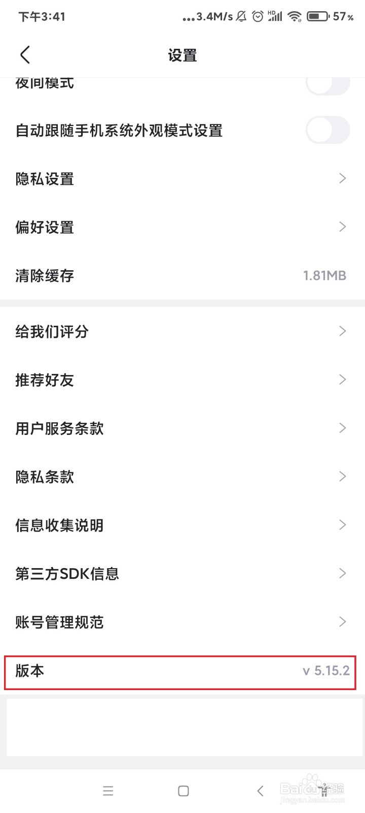 怎么查看CSDN的版本号？