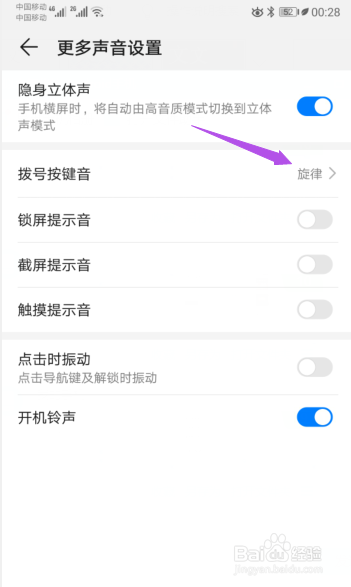 华为手机如何将拨号按键音设置成旋律