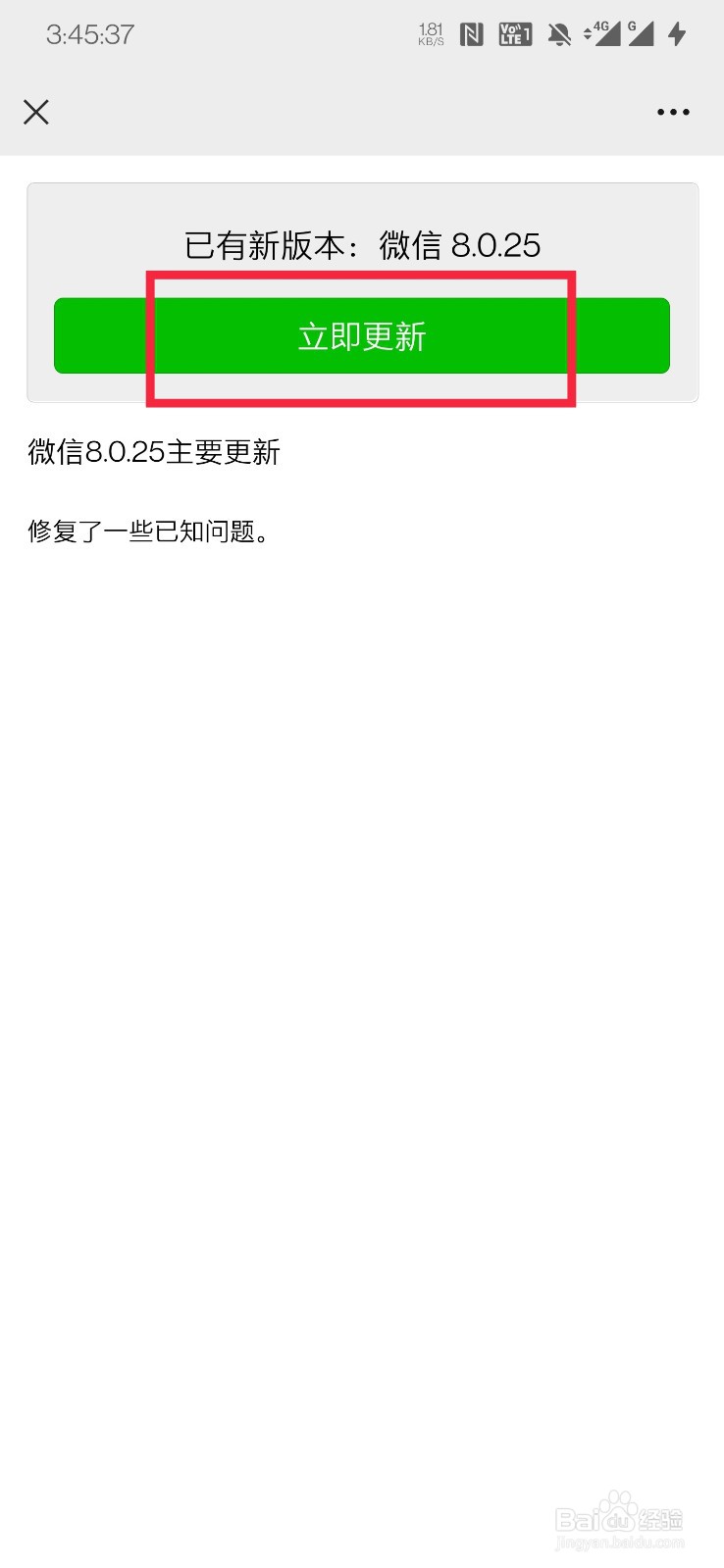手机微信如何更新