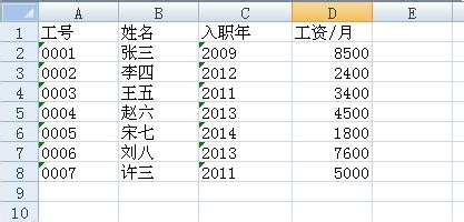 EXCEL中VLOOKUP方法总结