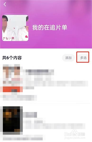 腾讯视频取消追剧的方法