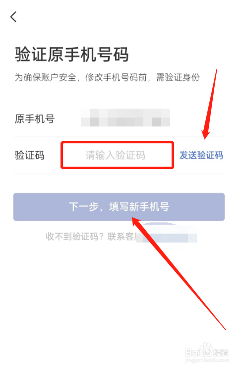 如何修改艺龙旅行的手机号?
