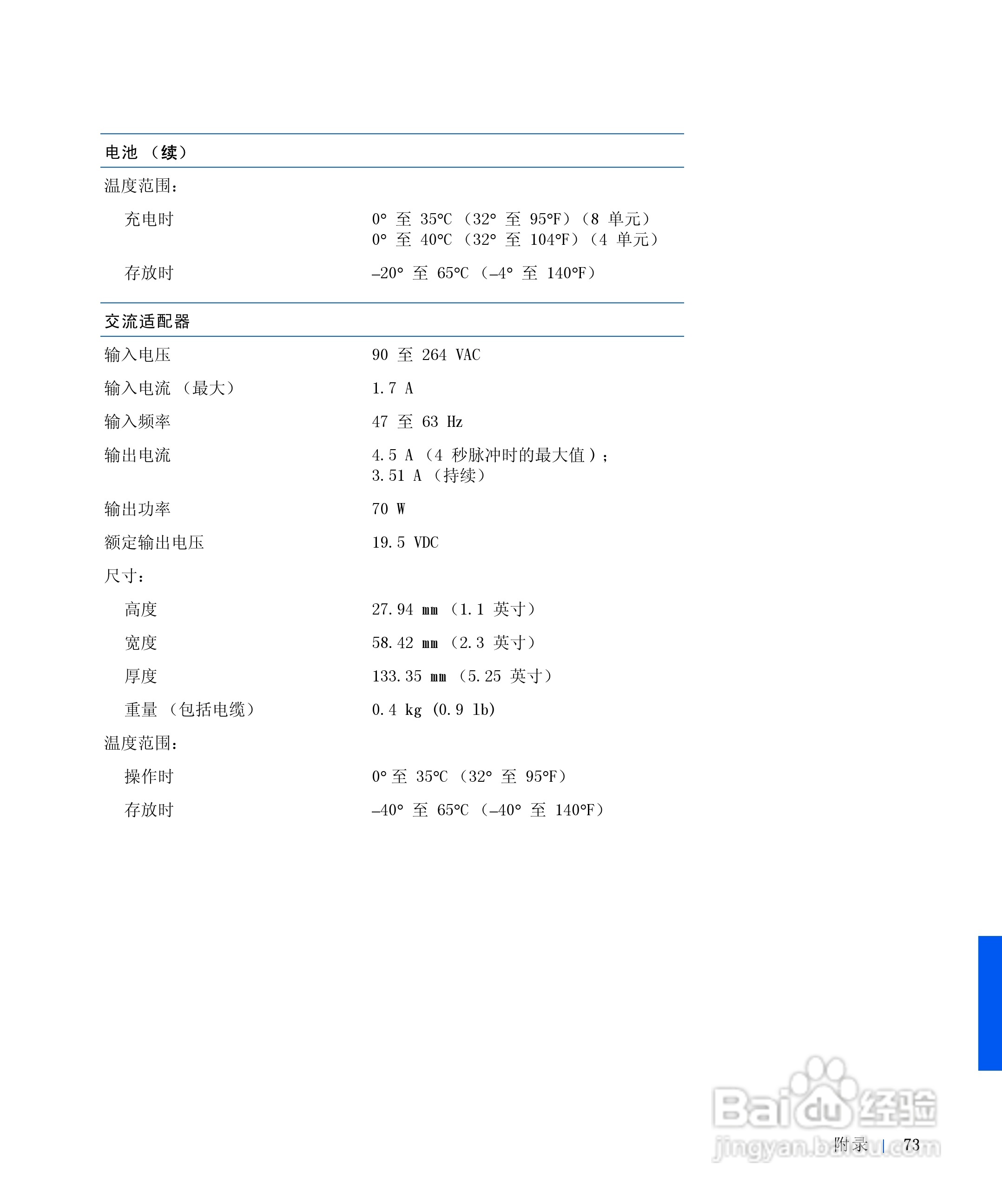 戴尔Inspiron 4000笔记本使用说明书:[8]