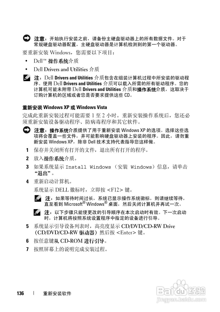 戴尔Precision M6300笔记本电脑使用说明书:[14]