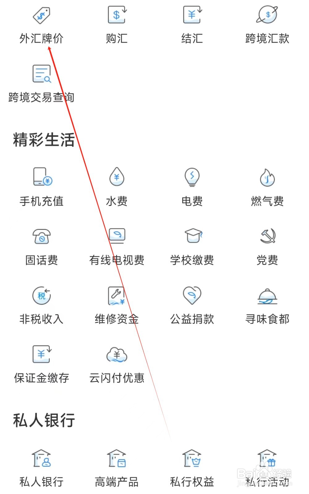 顺德农商银行怎样找到外汇牌价