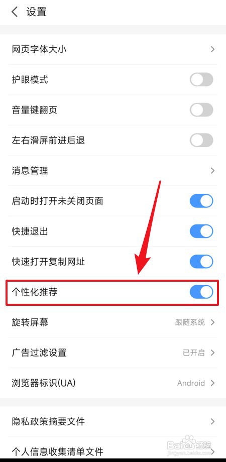怎样关闭2345浏览器个性化推荐
