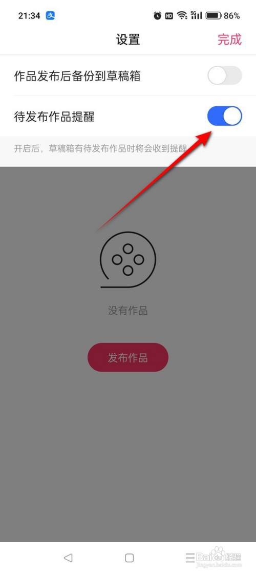 如何使用快手APP开启与关闭待发布作品提醒功能