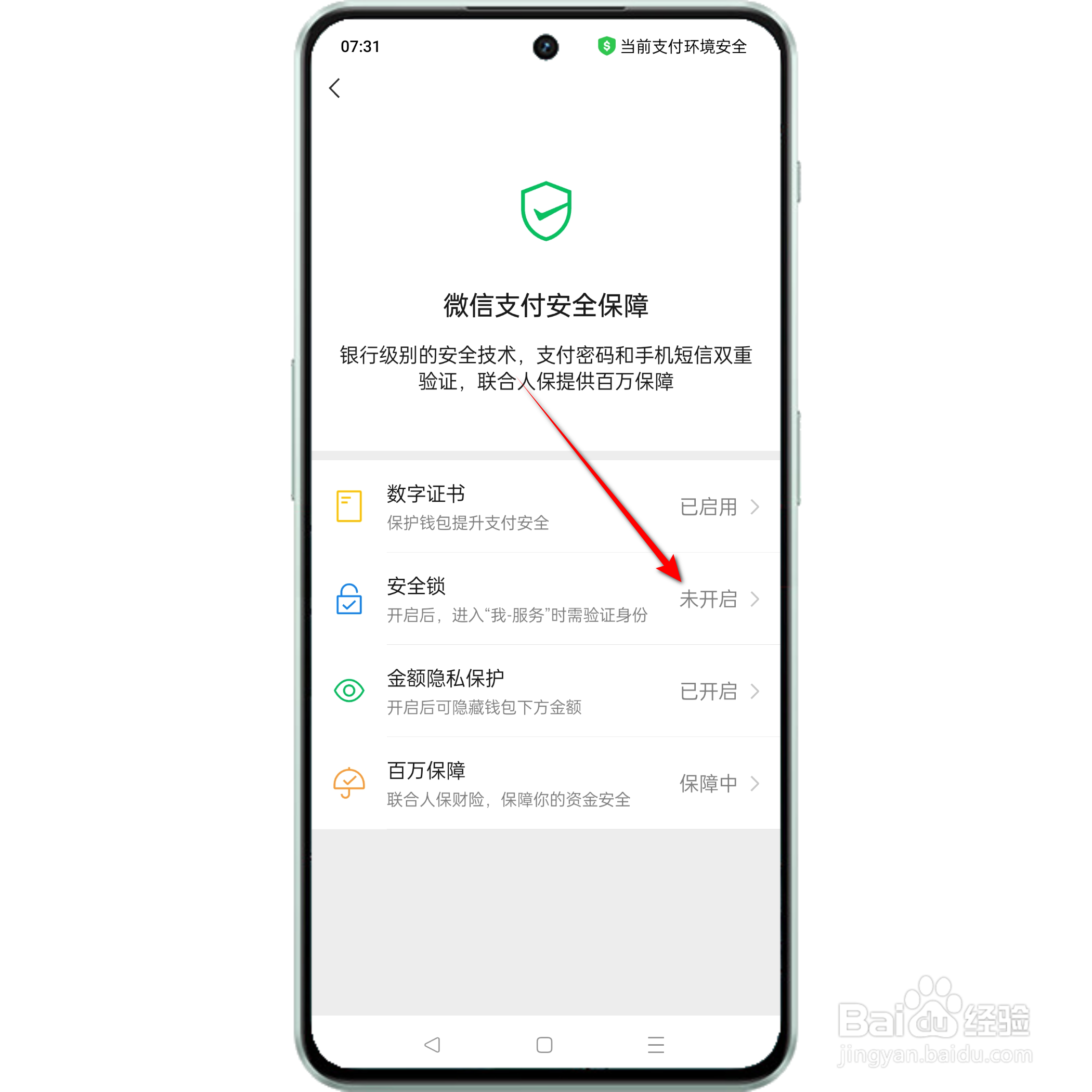 微信服务手势密码在那里设置