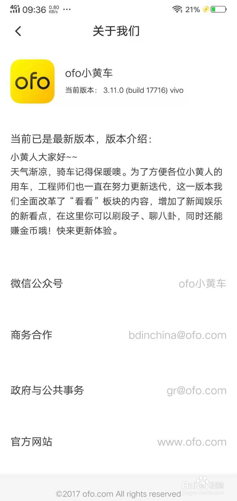 ofo共享单车怎么退充值的钱