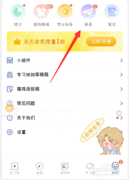 八点课程表app怎样屏蔽他人消息/拍一拍