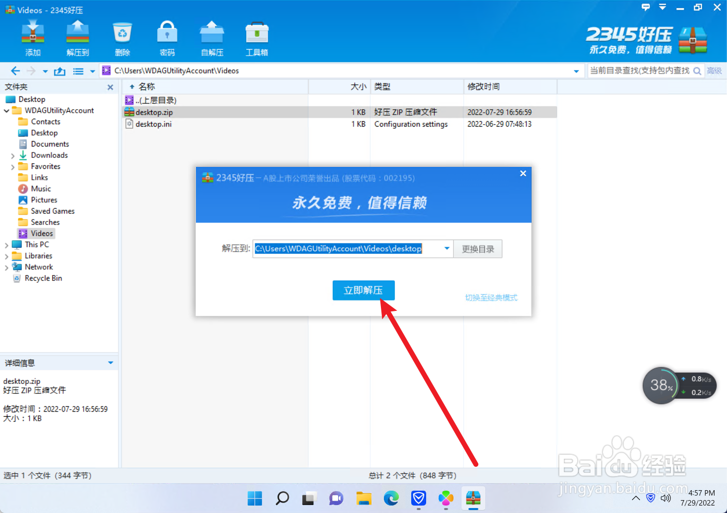 2345好压怎么解压文件