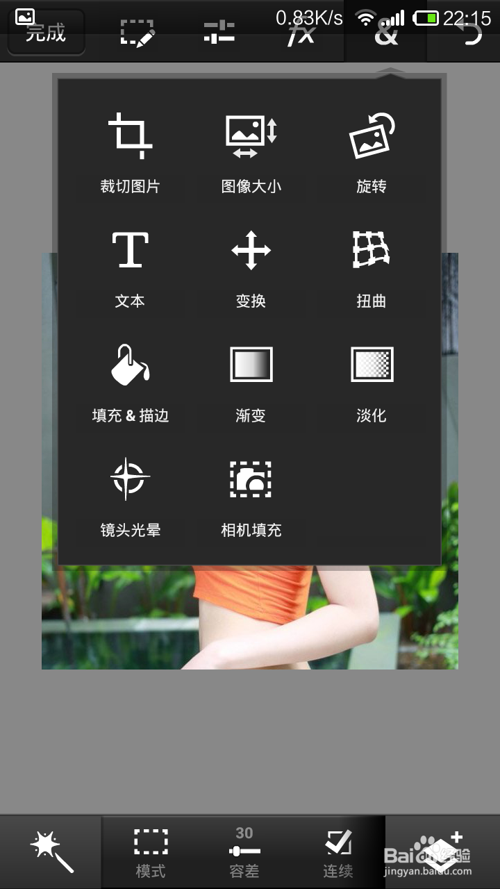 如何用手机处理制作百度经验用的图片