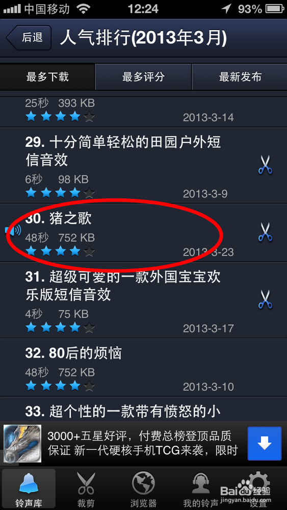 怎么给iphone设置铃声