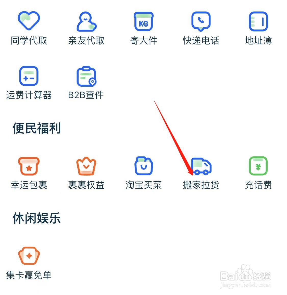 菜鸟如何查看搬家拉货