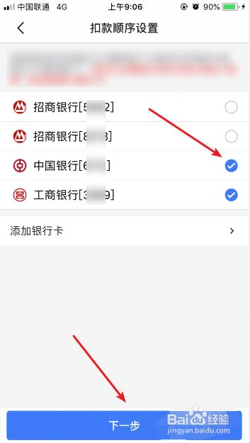 招行信用卡怎么设置自动还款