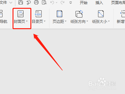 怎样在word文档中设置全部竖向封面页？