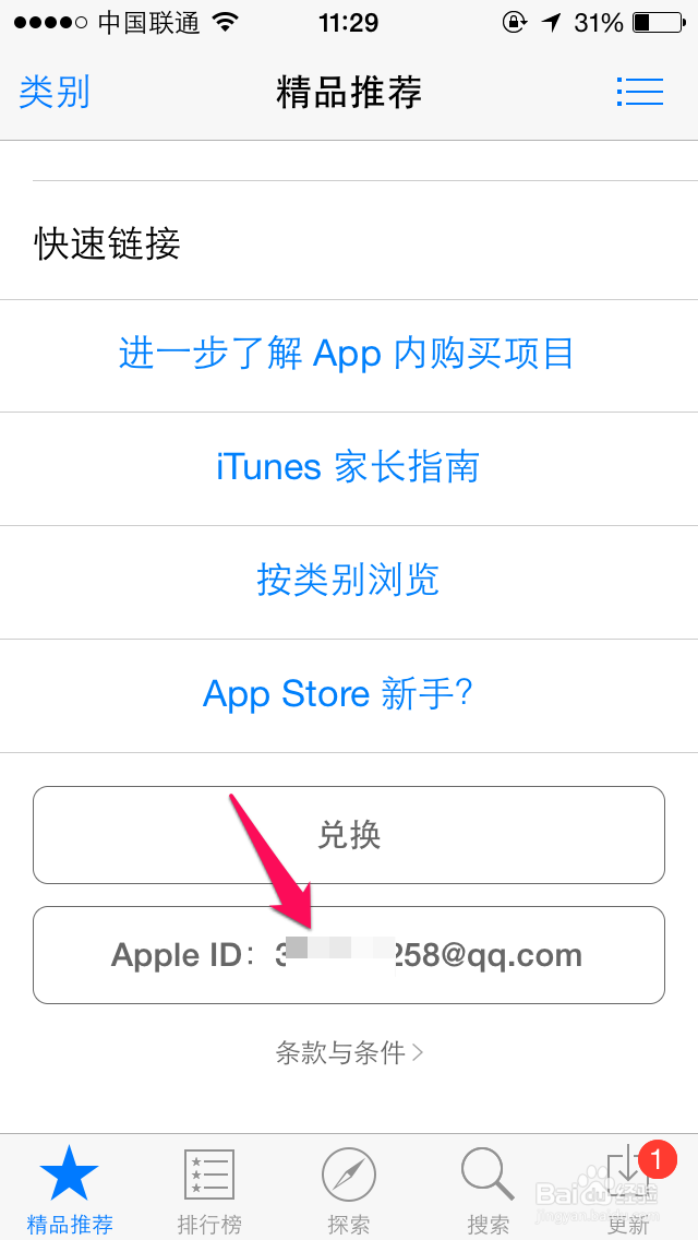 Apple ID怎么充值 怎么给apple id充值