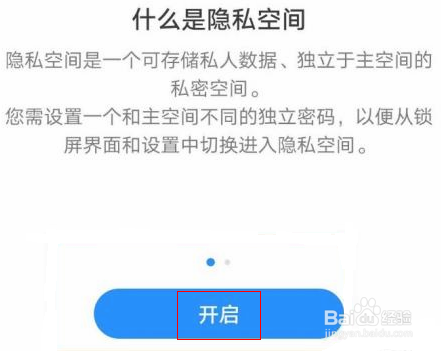 华为p40隐私空间怎么设置