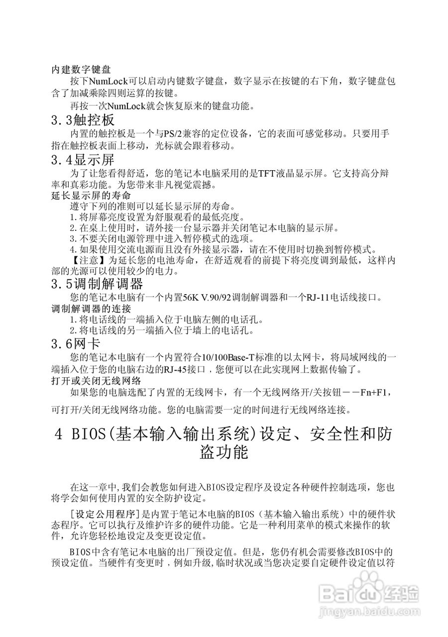 Founder方正颐和A530笔记本电脑使用说明书:[3]