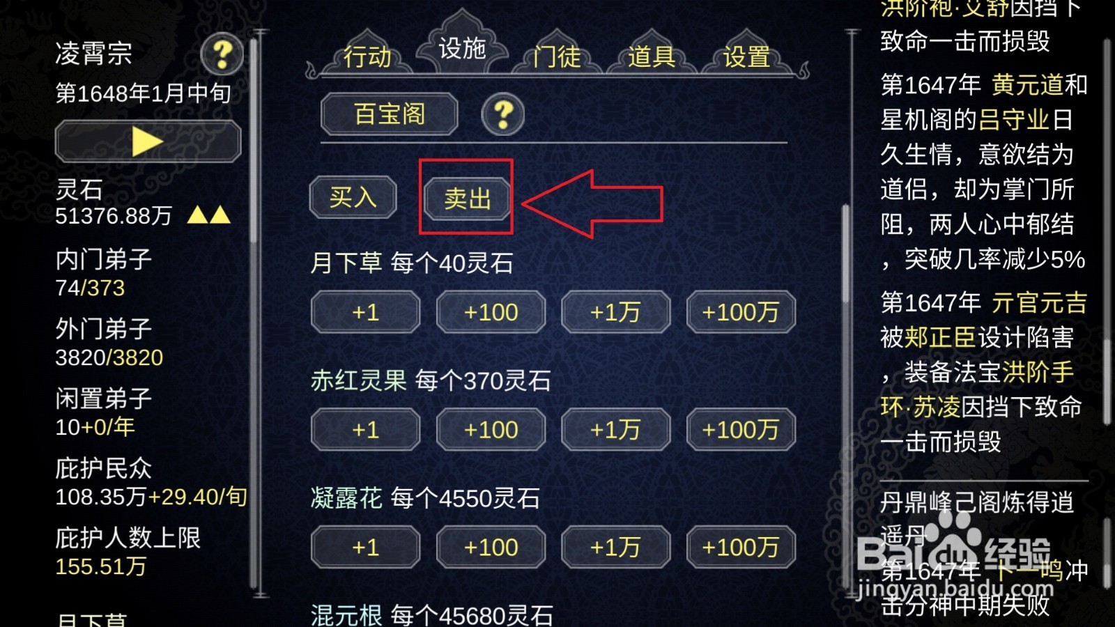 如何建立一个修仙门派怎么出售素材