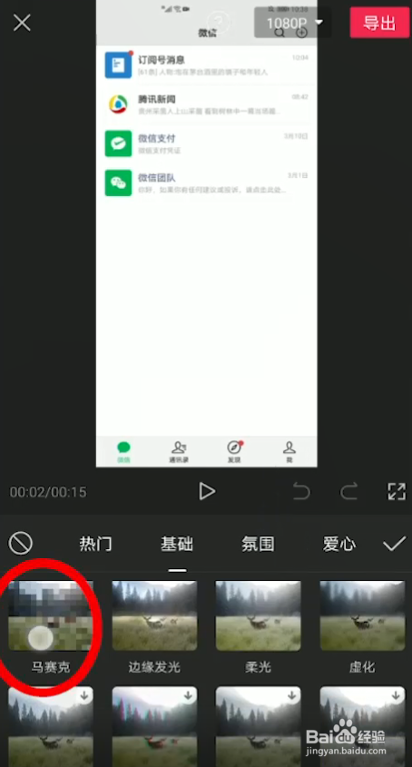 剪映怎么打马赛克