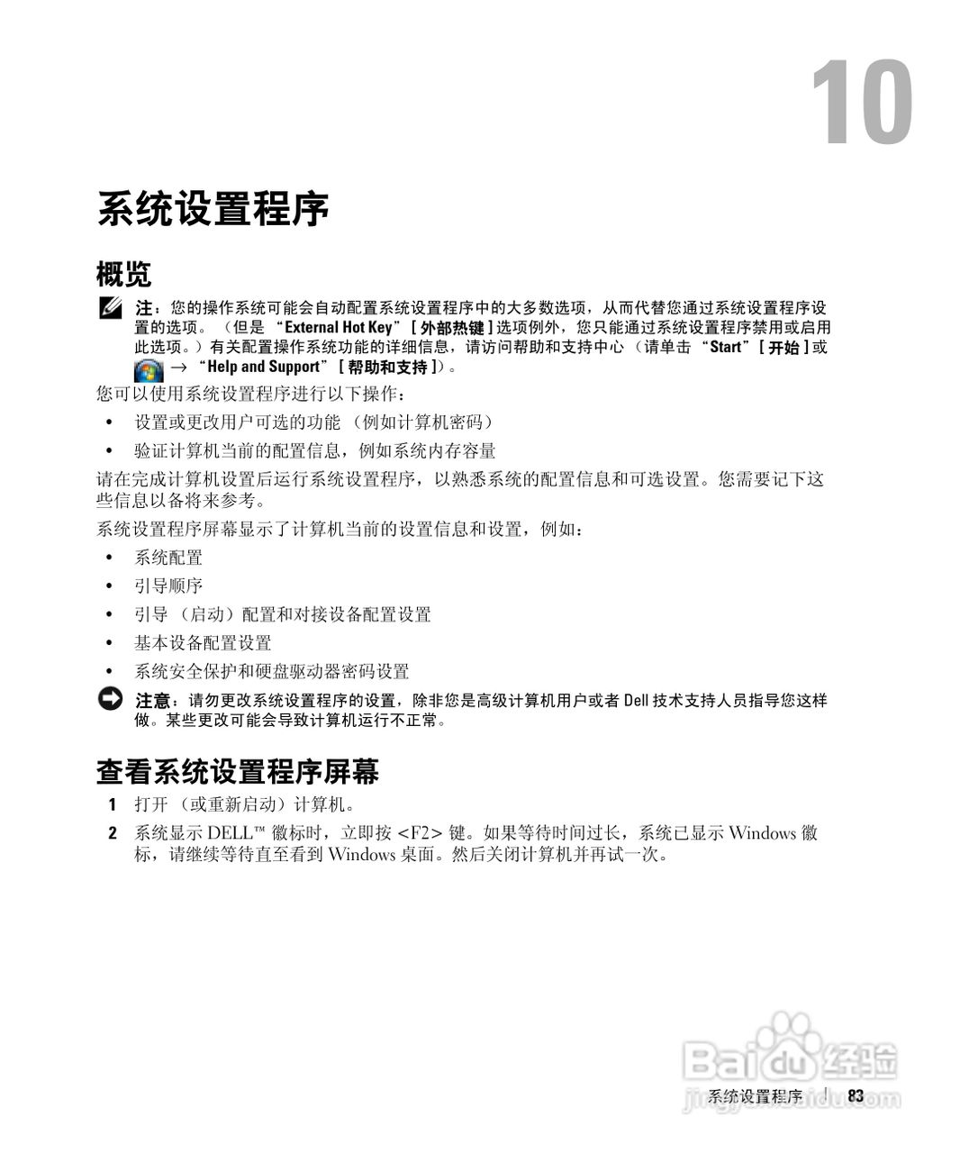 DELL戴尔Precision M4300笔记本电脑使用说明书:[9]