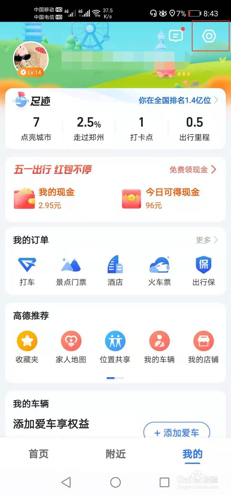 高德地图如何锁定2D地图旋转