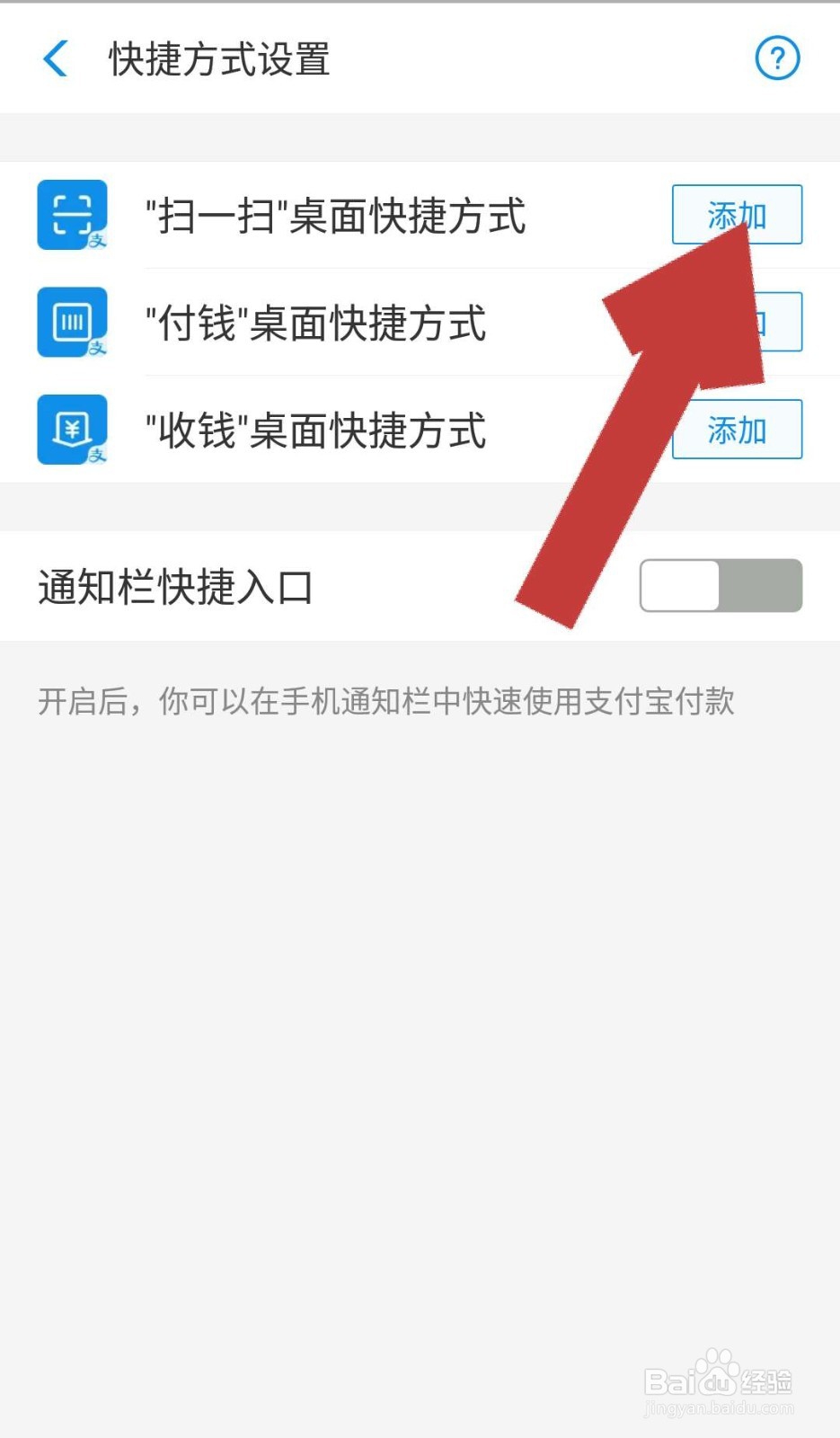 怎样把支付宝的扫一扫添加到手机桌面
