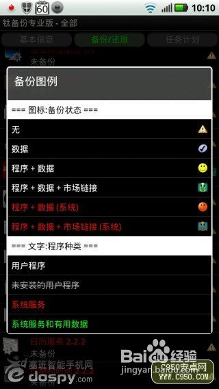 安卓手机备份软件钛备份完全使用手册