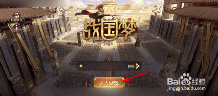 战国梦怎么关闭游戏音效