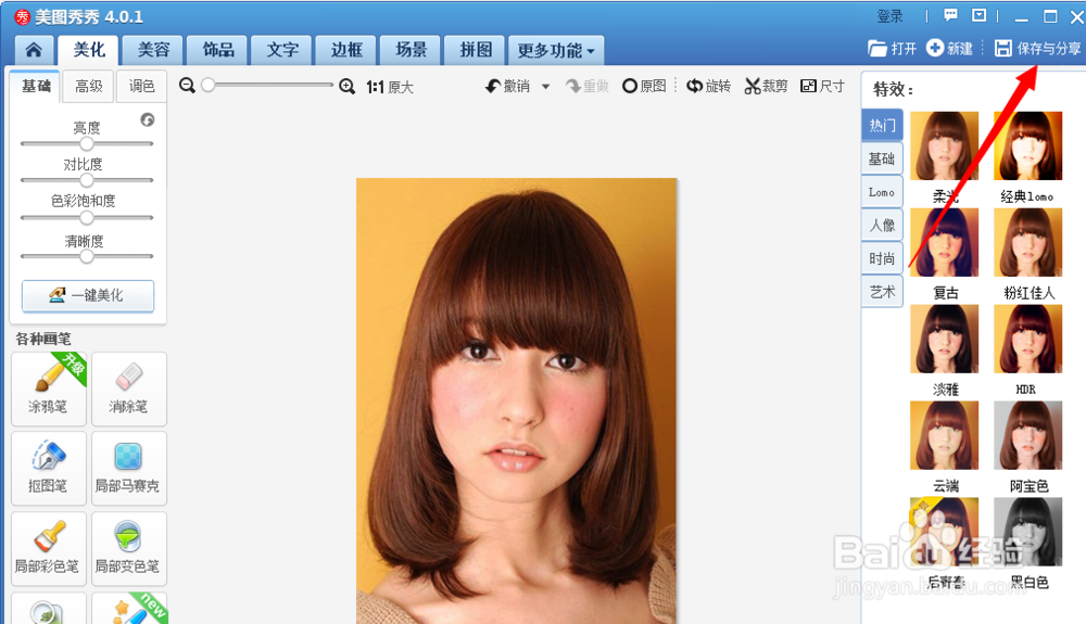 如何使用美图秀秀制作证件照