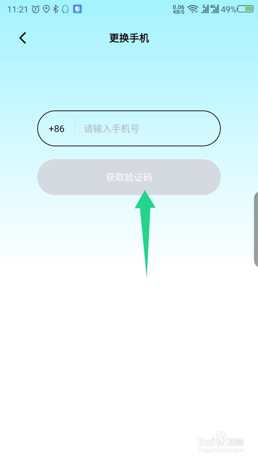 赫兹APP怎么修改绑定的手机号