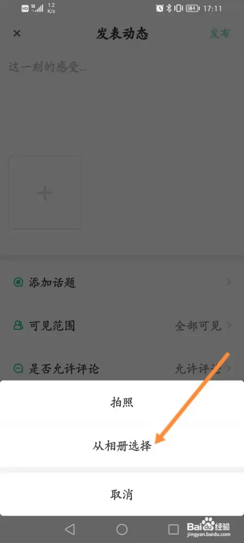 步道乐跑如何发布动态信息