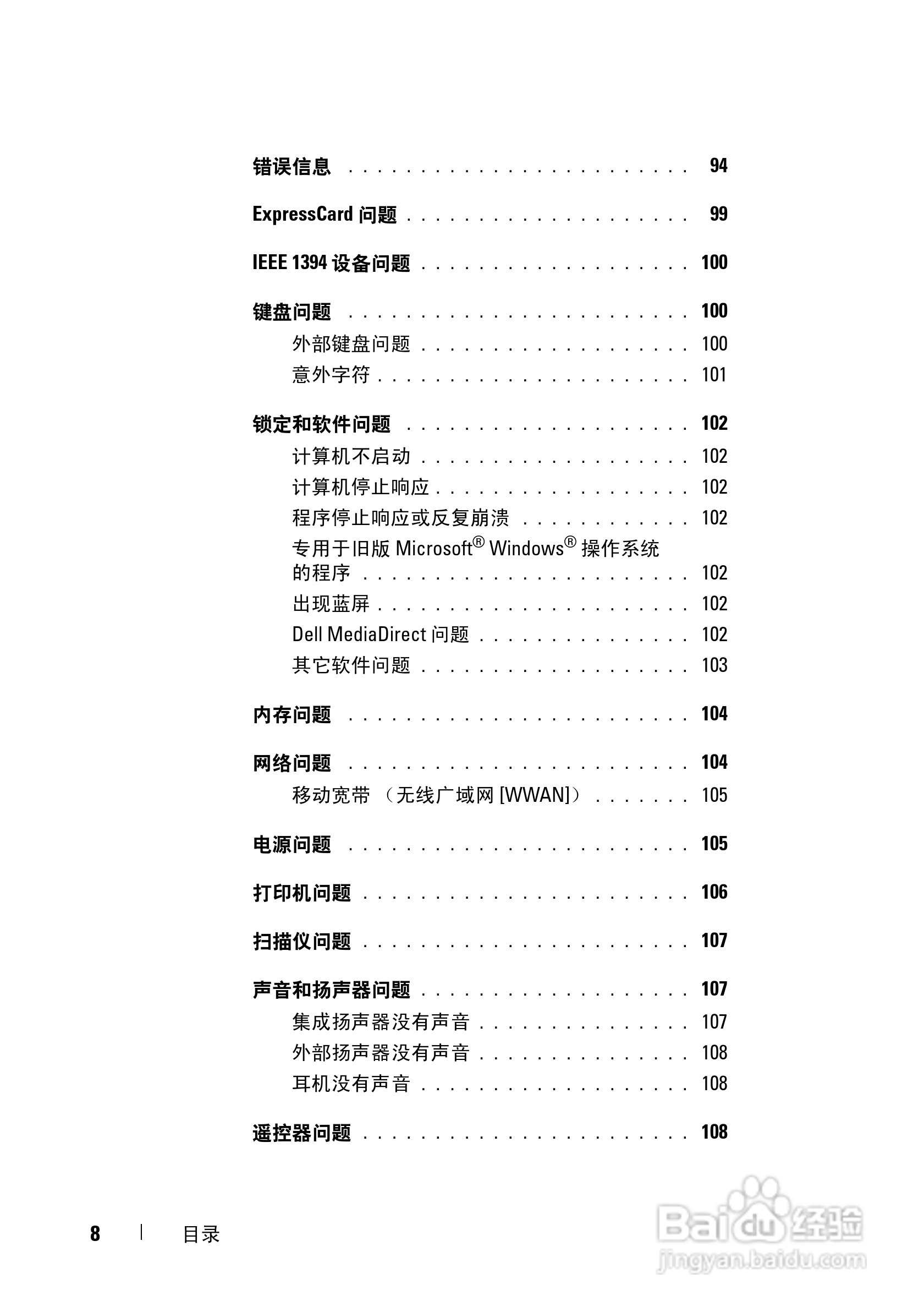 DELL戴尔XPS M1530笔记本电脑使用说明书:[1]