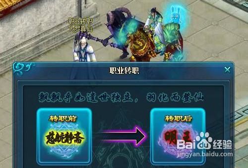 《大唐真龙2》转职系统攻略解析