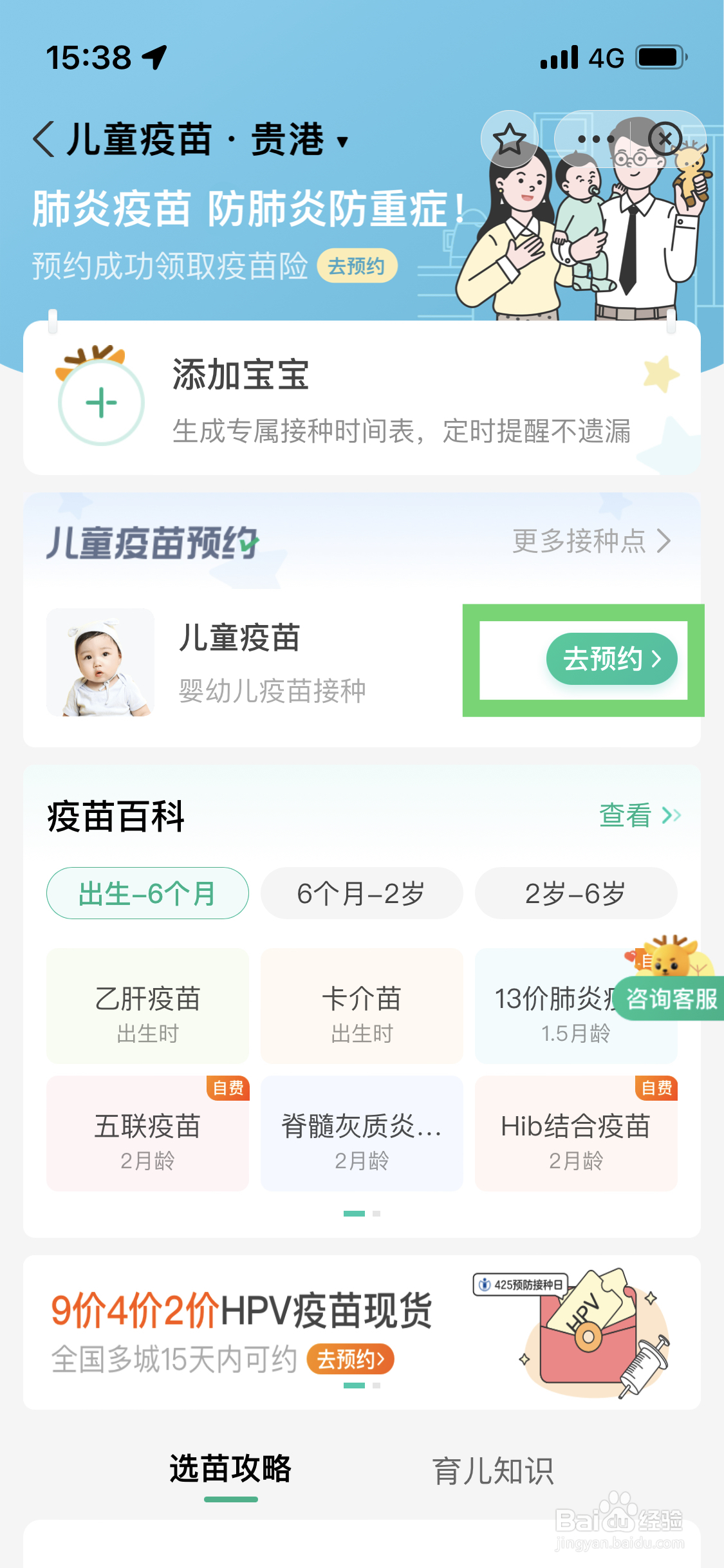 支付宝如何给儿童疫苗接种进行预约