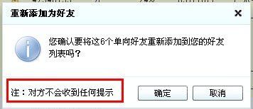 qq删除单向好友