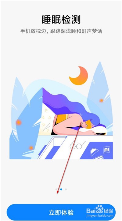 小米手机设置鼾声梦话检测教程介绍