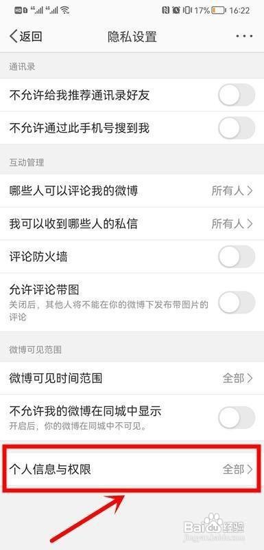 如何关闭微博位置权限