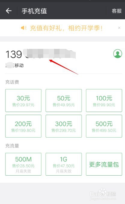 如何用手机微信充值话费