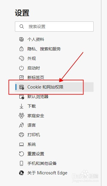 Edge浏览器如何禁止指定网站发送通知？