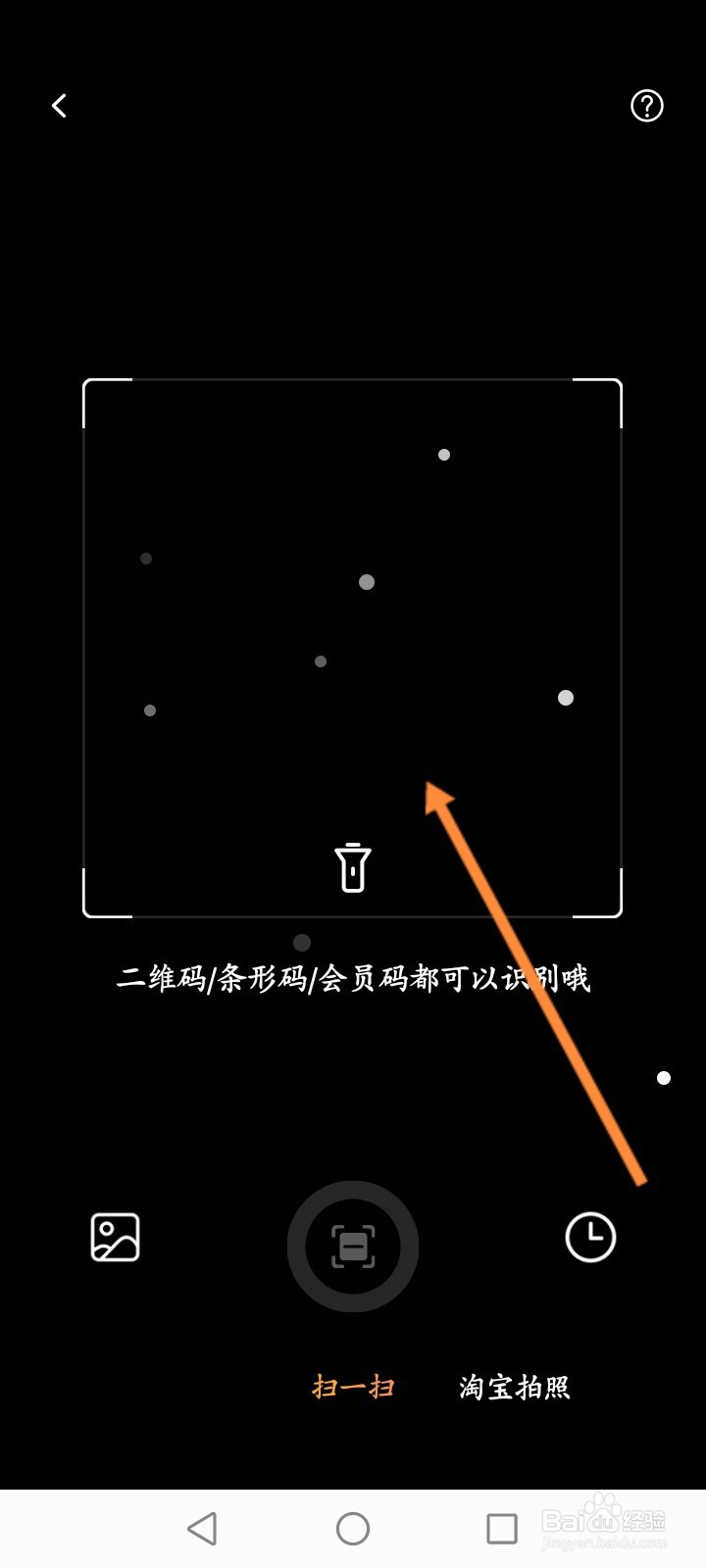 淘宝扫一扫怎么打开